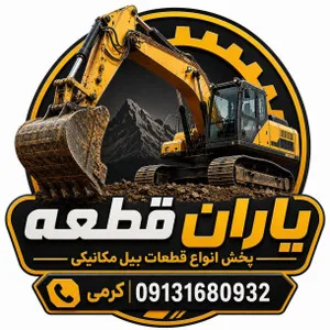 یااران قطعه