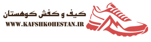 کیف و کفش کوهستان
