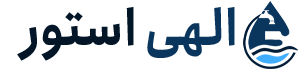 الهی استور