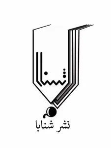 شنابا