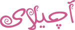 لوازم خانه و آشپزخانه آچیلای