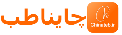 چاینا طب