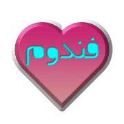 فندوم