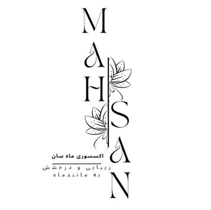 اکسسوری ماه سان