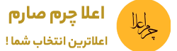 اعلا چرم معراج