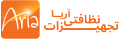 تجهیزات نظافتی آریا