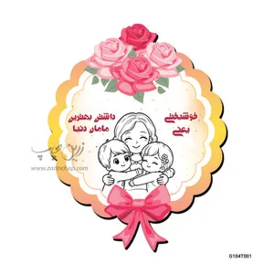 تولیدی سیسمونی رویای مادرانه
