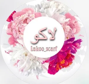 لاکواسکارف
