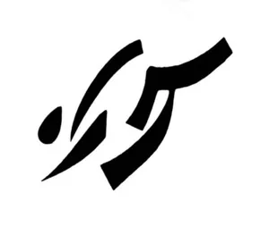 دست آفریده ها