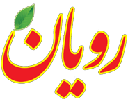 کود کشاورزی رویان