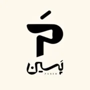 پَسین استایل