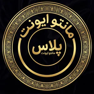 مانتو ایونت