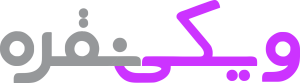 ویکی نقره