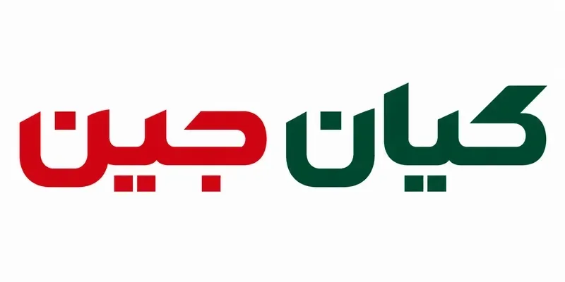 کیان جین