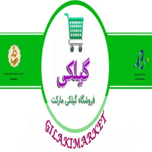 گیلکی مارکت