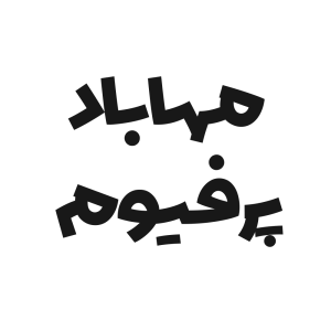 مهاباد پرفیوم