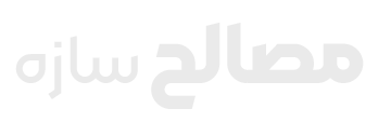 مصالح سازه