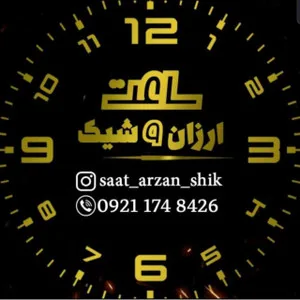 ساعت ارزان شیک