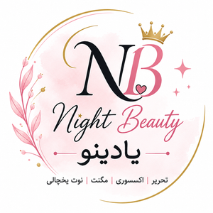 نایت بیوتی