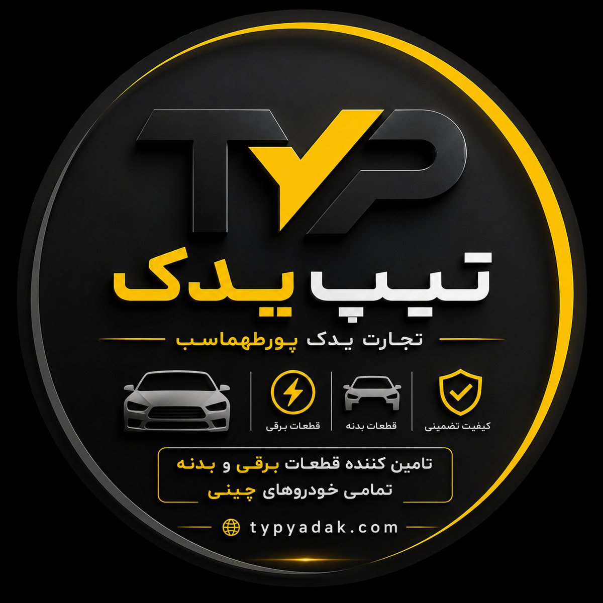 تیپ یدک