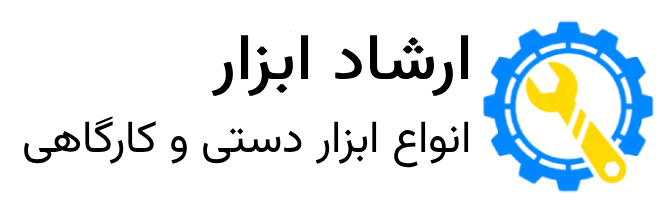 ارشاد ابزار