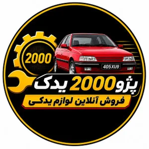 پژو 2000 یدک