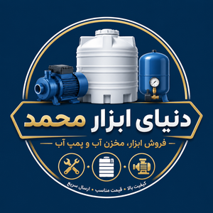 دنیای ابزار محمد استور