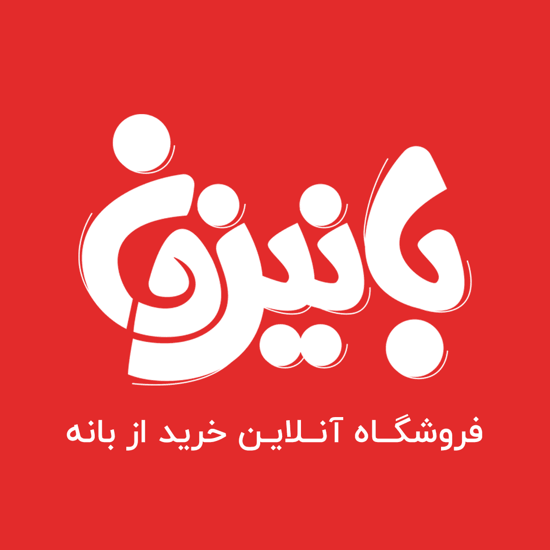 بانیزون