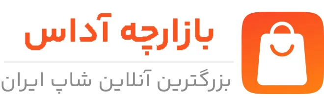 بازارچه آداس