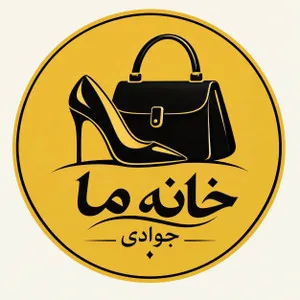 خانه ما جوادی