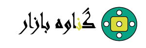 گناوه بازار دات کام