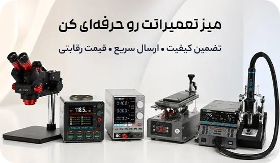 ابزار تعمیرات