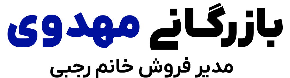 بازرگانی رجبی