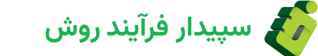 سپیدار فرایند روش