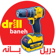 دریل بانه