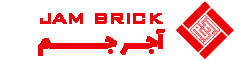 آجر جم