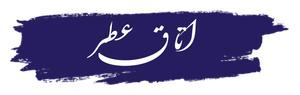اتاق عطر