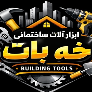 ابزار فروشی خه بات