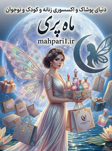 ماه پری دات آی آر