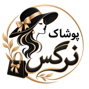 پوشاک نرگس استور