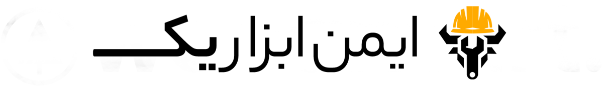 ایمن ابزار یک