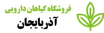 گیاهان دارویی آذرهربال
