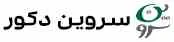 سروین دکور