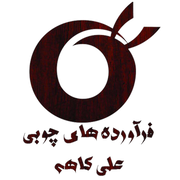 چوب استور علی کاهه