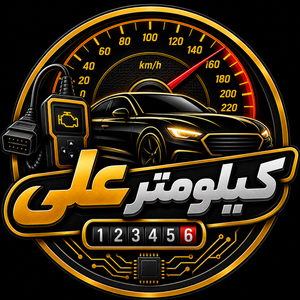 کیلومتر علی