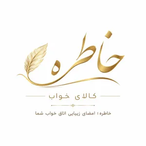 کالای خواب خاطره شاپ