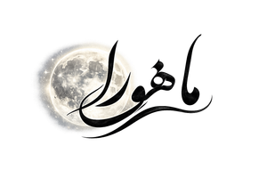 ماهورا کیدز استور