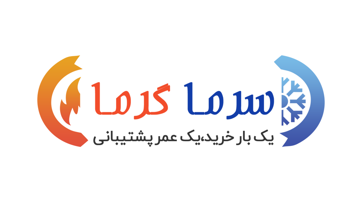 سرما گرما تهویه