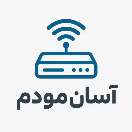 آسان مودم
