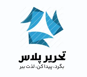 محصولات تحریر پلاس
